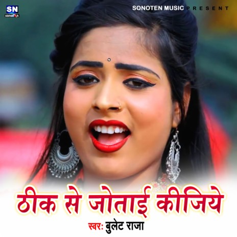 Thik Se Jotai Kijiye (Bhojpuri) | Boomplay Music