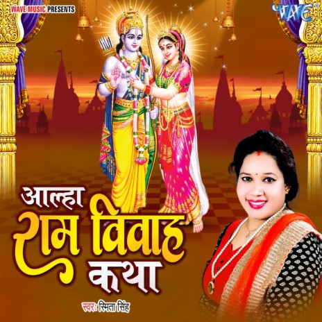 Alha Ram Vivha Katha | Boomplay Music