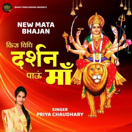 Kis Vidhi Darshan Paoon Maa (Hindi) | Boomplay Music