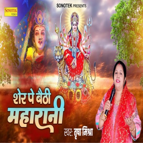 Sher Pe Baithi Maharani | Boomplay Music