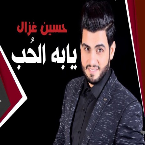 Yabeh El Houb | Boomplay Music