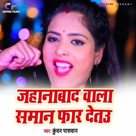 Jahanabad Wala Saman For Detau (Bhojpuri) | Boomplay Music