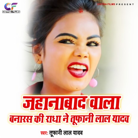 Banarsh Ki Radha Tufani Lal Yadav (Bhojpuri) | Boomplay Music