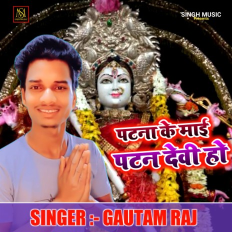 Patna Ke Mai Patan Devi Ho | Boomplay Music