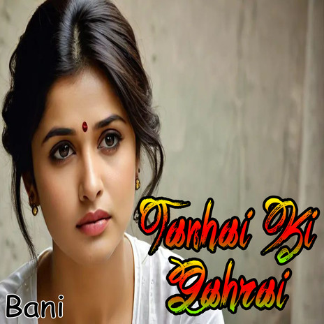 Tanhai Ki Gahrai | Boomplay Music