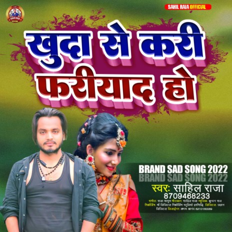 Khuda Se Kari Fariyad Ho (Bhojpuri) | Boomplay Music