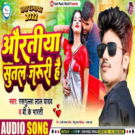 Auratiya Sutal Jaruri Hai ft. B.K Bharti | Boomplay Music