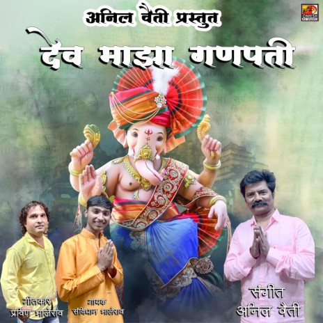 DEV MAZA GANPATI | Boomplay Music