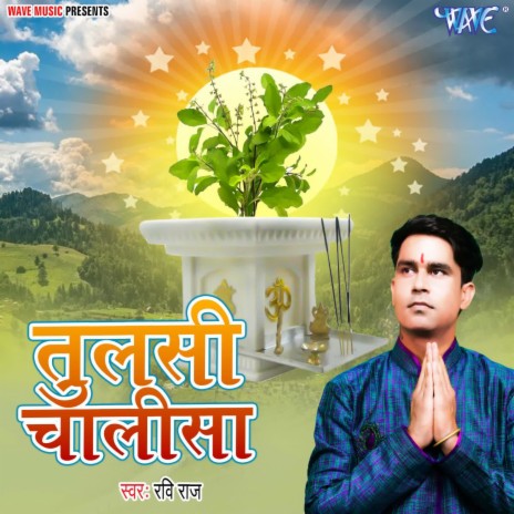 Tulsi Chalisa | Boomplay Music