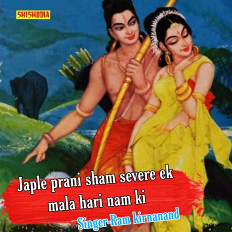 Japle Prani Sham Savere Ek Mala Hari Nam Ki | Boomplay Music