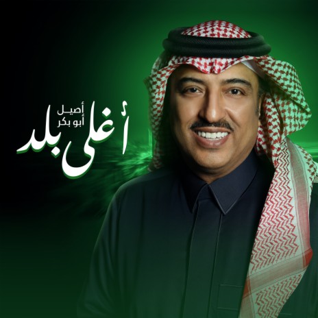 Aghla Balad | Boomplay Music