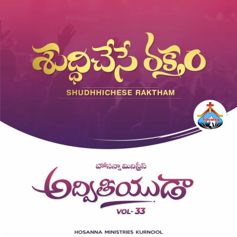 SHUDHHICHESE RAKTHAM (vol 33) | Boomplay Music