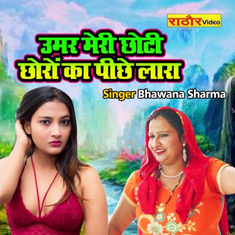 Umar Meri Choti Choro Ka Piche Lara | Boomplay Music