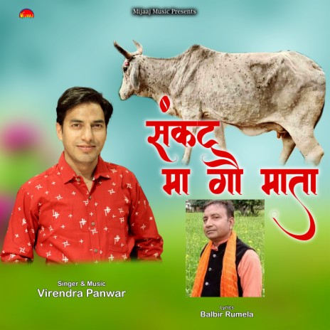 Sankat Ma Gau Mata | Boomplay Music