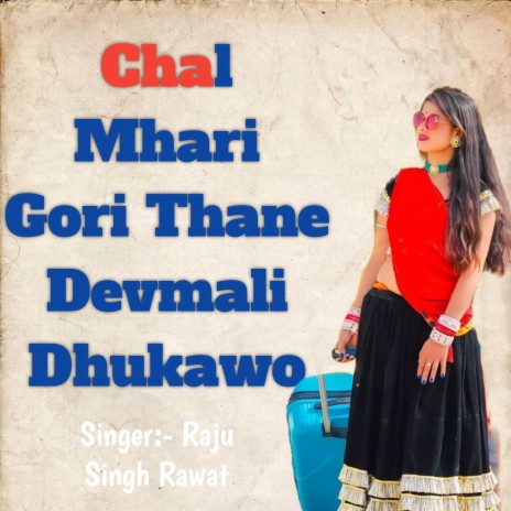 Chal Mhari Gori Thane Devmali Dhukawo | Boomplay Music