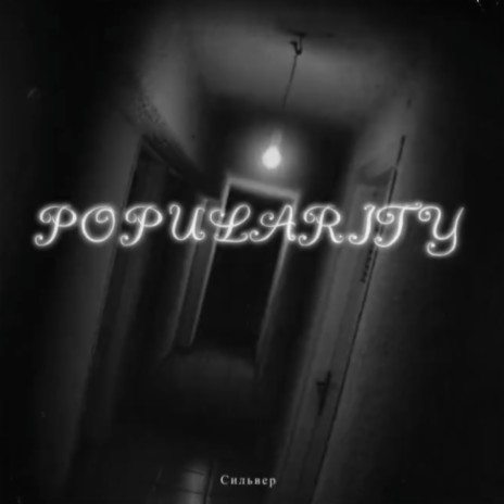 Popularity | Boomplay Music