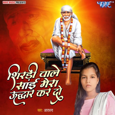 Shirdi Wale Sai Mera Uddhar Kar Do | Boomplay Music