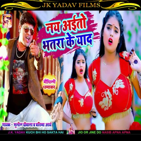 Nai Ayitau Bhatra Ke Yaad Ge | Boomplay Music