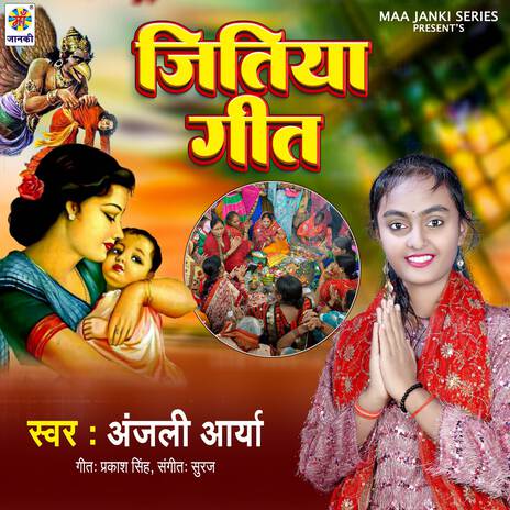 Jitiya Geet | Boomplay Music