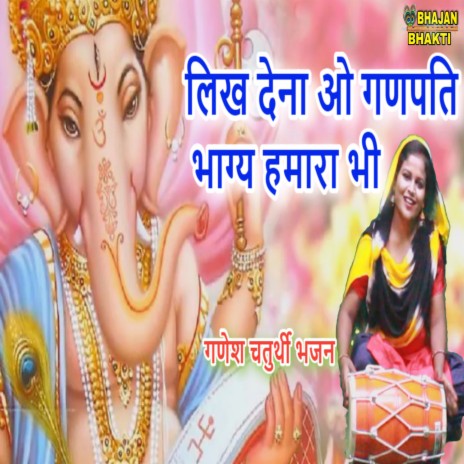 Likh Dena Ganpati Bhagya Hamara Bhi | Boomplay Music