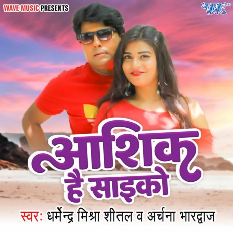 Ashiq Hai Saiko ft. Archna Bhardawaj | Boomplay Music