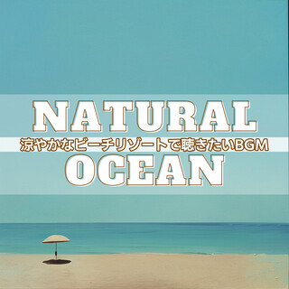 涼やかなビーチリゾートで聴きたいBGM