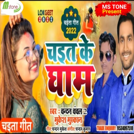 Chait Ke Gham (Bhojpuri) ft. Mukesh Muskan