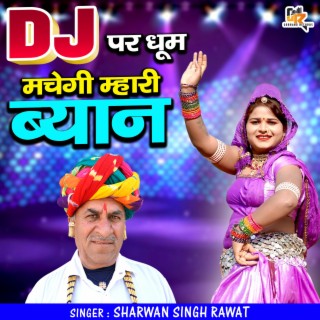 Dj Par Dhoom Machegi Mhari Byan