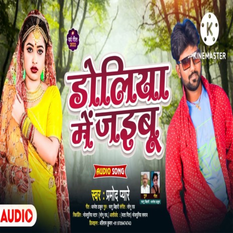 Doliya Me Jaibu (Bhojpuri) | Boomplay Music