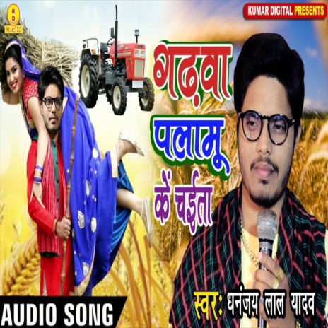 Gadhava Palamu Ke Chaita (Bhojpuri Song) | Boomplay Music