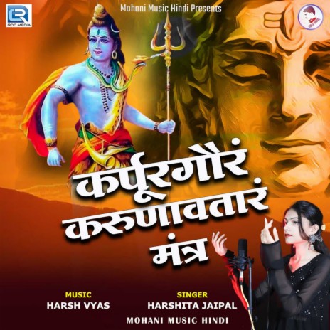 Kapur Gauram Karunavtaram Mantra | Boomplay Music