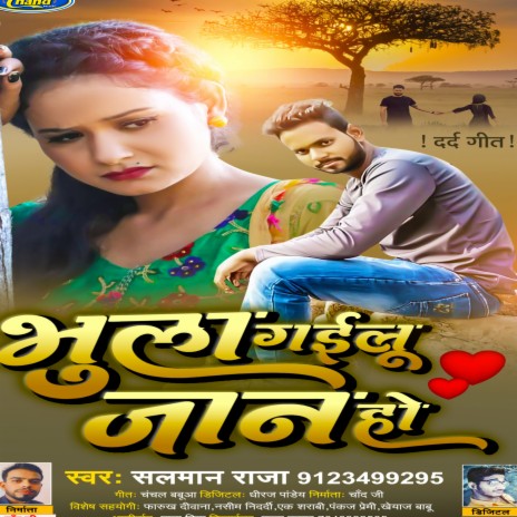 Bhula Gailu Jan Ho (Bhojpuri) | Boomplay Music