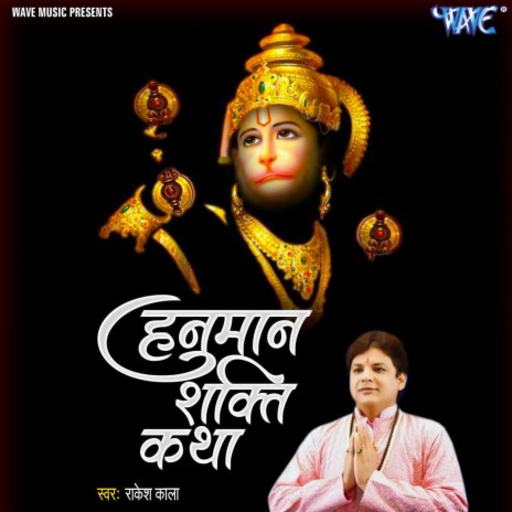 Hanuman Shakti Katha | Boomplay Music