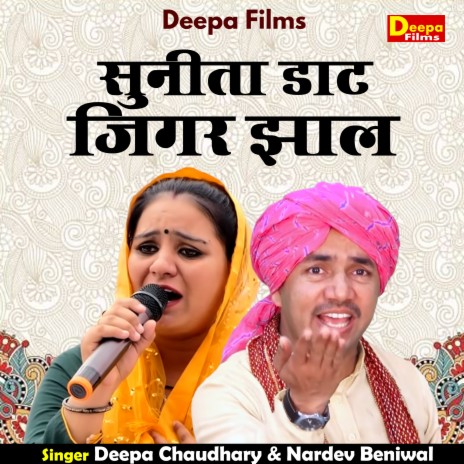 Sunita Dat Jigar Ki Jhal (Hindi) ft. Deepa Chaudhary | Boomplay Music