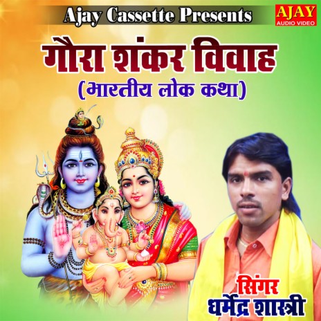 Gaura Shankar Vivah (story) | Boomplay Music