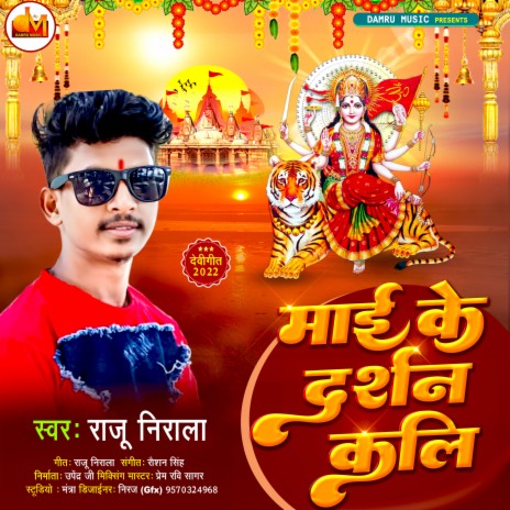 Mai Ke Darsan K Li (Bhojpuri Devi Geet)