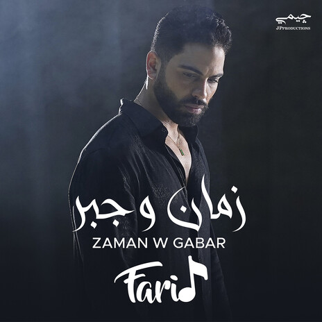 زمان و جبر | Boomplay Music