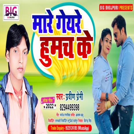 Mare Gear Humach Ke (Bhojpuri)