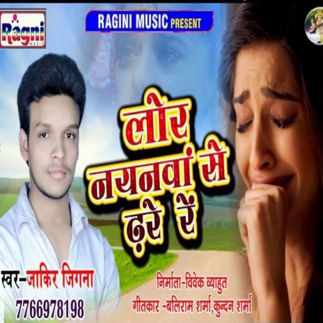 Lor Natnwa Dhare Re | Boomplay Music