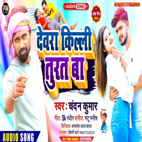 Devra Killi Turat Ba (Bhojpuri Song 2022)