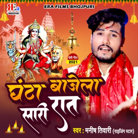 Ghanta Bajela Sari Rat (Bhojpuri)