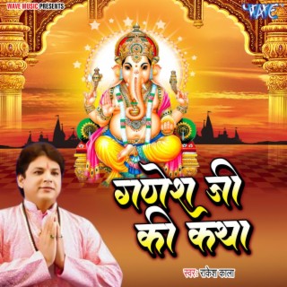 Ganesh Ji Ki Katha