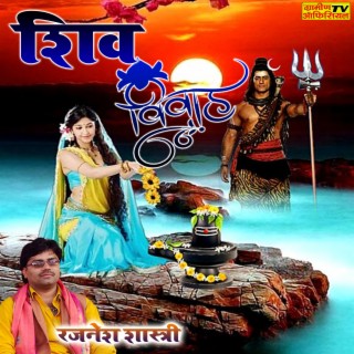 Shiv Vivah Parvati Sang