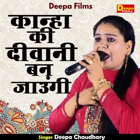 Kanha Ki Divani Ban Jaungi (Hindi) | Boomplay Music