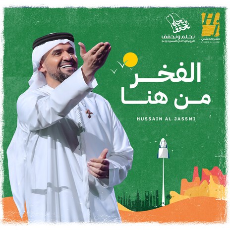 Al Fakhr Men Hona | Boomplay Music