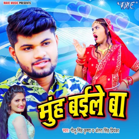 Muh Baile Ba ft. Antra Singh Priyanka | Boomplay Music