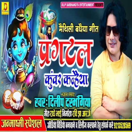 Pragtal Kuwan Kainhaiaya (Shiv Bhajan)