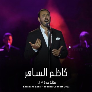 Kadim Al Sahir - Jeddah Concert 2023 | كاظم الساهر - حفلة جدة ٢٠٢٣ (Live Concert)