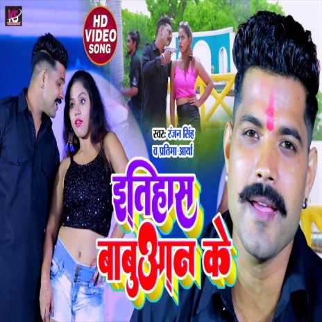 Itihas Babuan Ke (Bhojpuri Song) ft. Pratima Arya | Boomplay Music