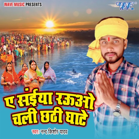 Ae Saiya Rauo Chali Chhathi Ghate | Boomplay Music